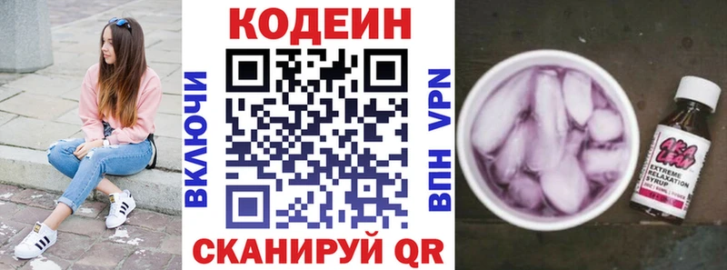 Кодеин Purple Drank Луховицы